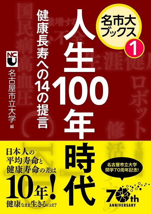 名市大ブックス第一巻！！