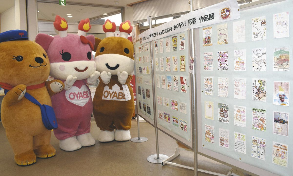 メルギューくん・メルモモちゃんへ「今年もよろしく」576通 全国から