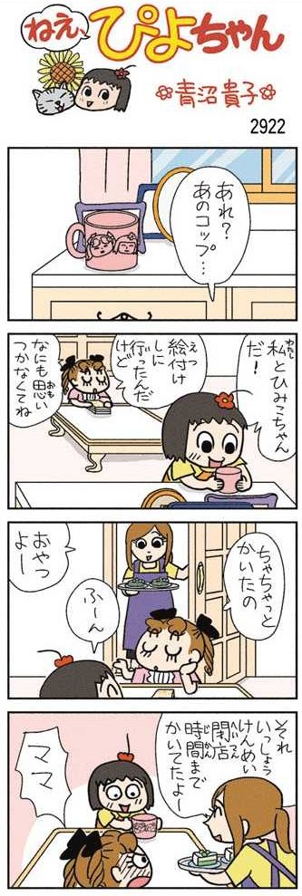 ねえ、ぴよちゃん：中日新聞Web