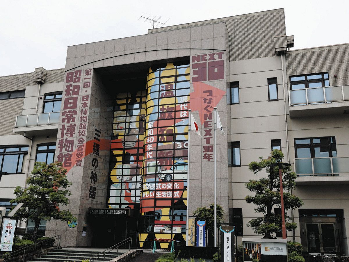 昭和 日常 博物館