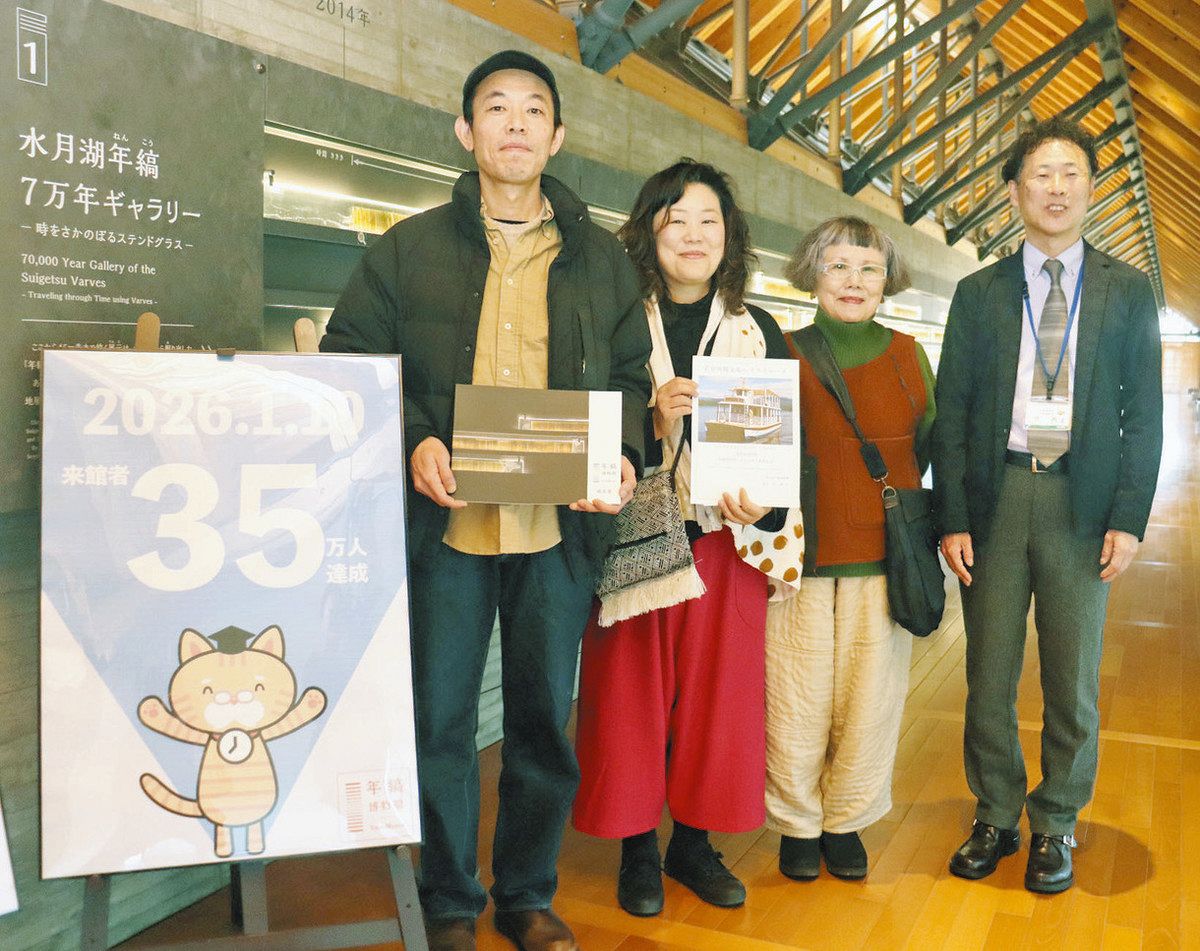 県年縞博物館 来館35万人 岐阜の家族に記念品：日刊県民福井Web
