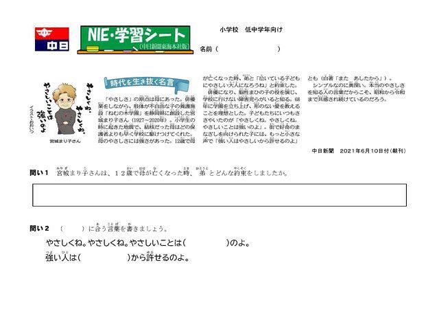 時代を生き抜く名言 中日新聞しずおかweb