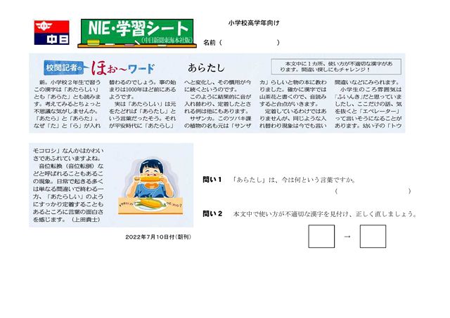 あらたし 校閲記者のほお ワード 中日新聞しずおかweb