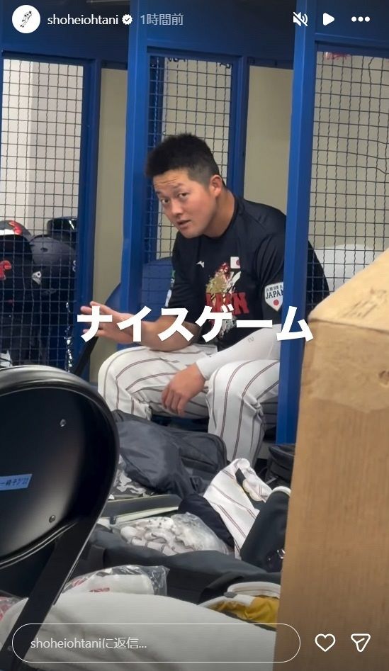 ◇大谷翔平、牧秀悟を映したロッカールーム内の動画で「ナイスゲーム