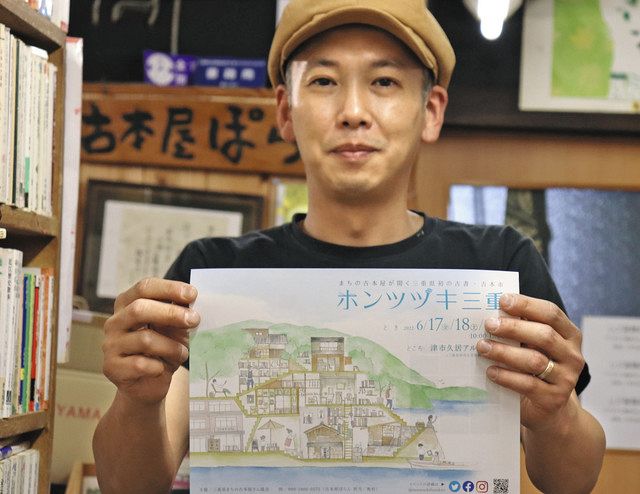 古本市で思わぬ出合いを 津で17〜19日、県内9店が文化浸透へ連携