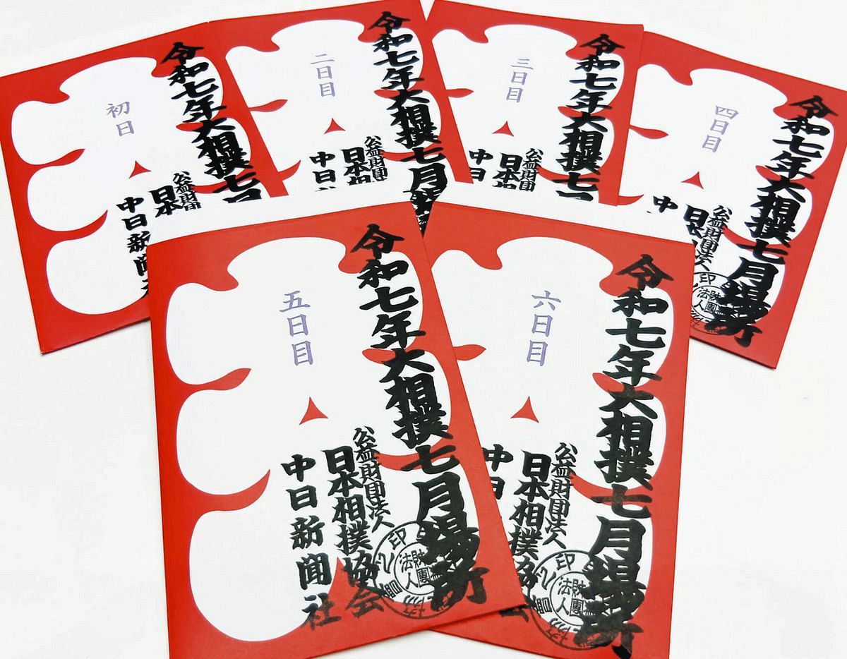 満員御礼の「大入り袋」中身はなぜ10円硬貨？ 大相撲名古屋場所、験
