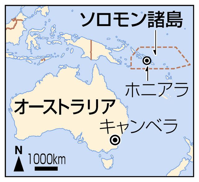 南太平洋の島国ソロモンが米中対立の新たな火種に 援助狙うしたたかさも 中日新聞web
