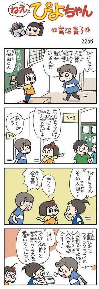 ねえ、ぴよちゃん：中日新聞Web