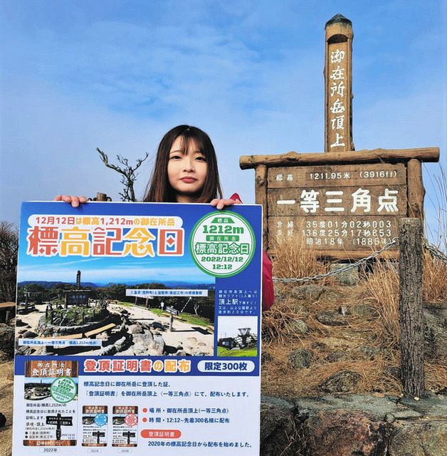標高にちなみ12月12日に登頂証明書 御在所岳：中日新聞Web