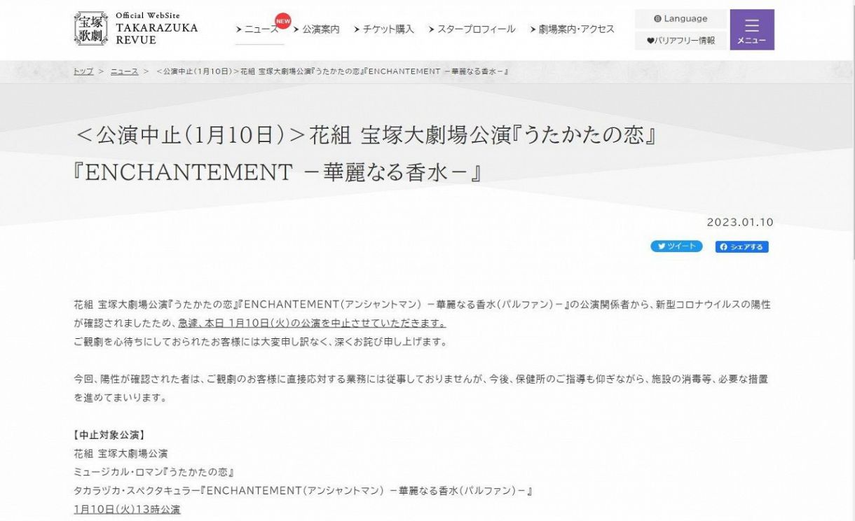 宝塚歌劇団、大劇場10日花組公演を中止 関係者が新型コロナ陽性：中日