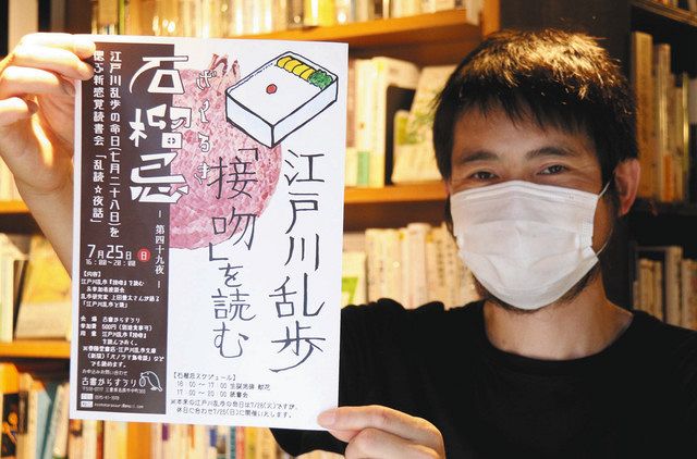 乱歩しのび「接吻」語り合おう 25日にファン集い「石榴忌」：中日新聞Web
