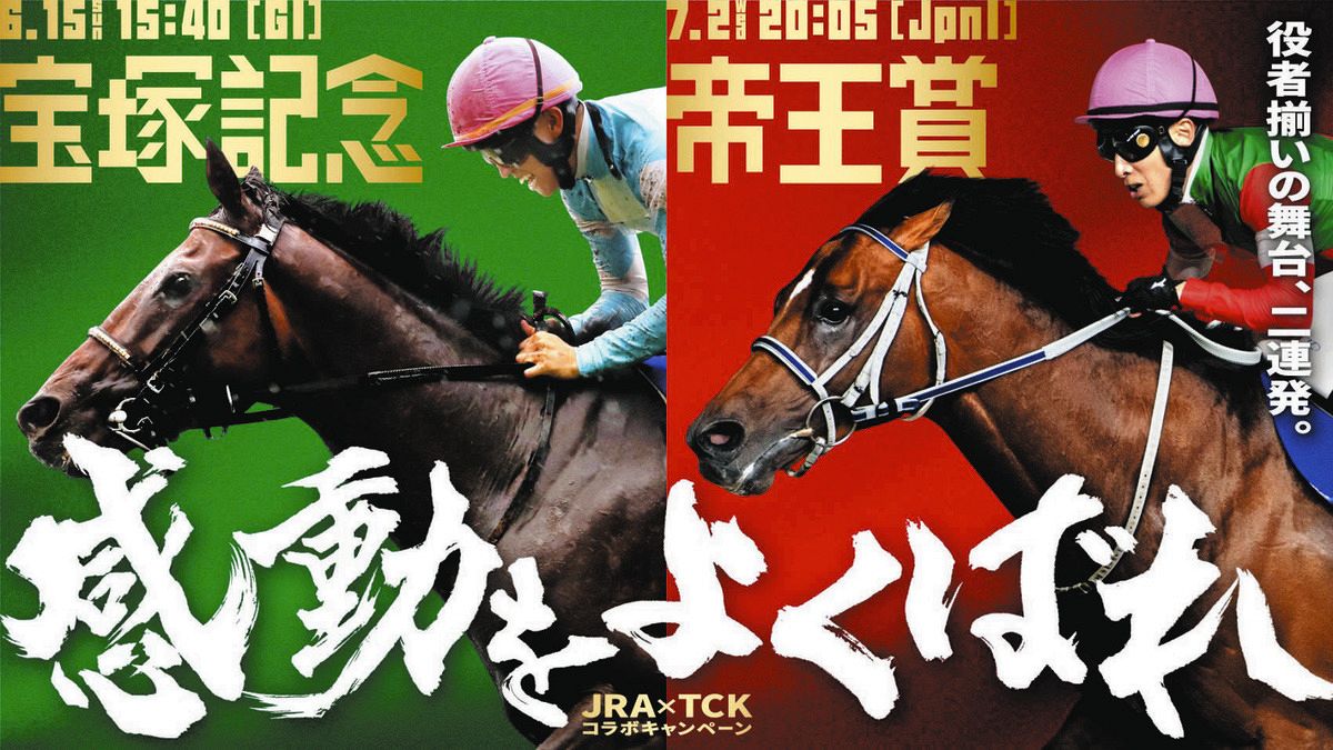 東京シティ競馬】2大グランプリレースを通して楽しめる「JRA