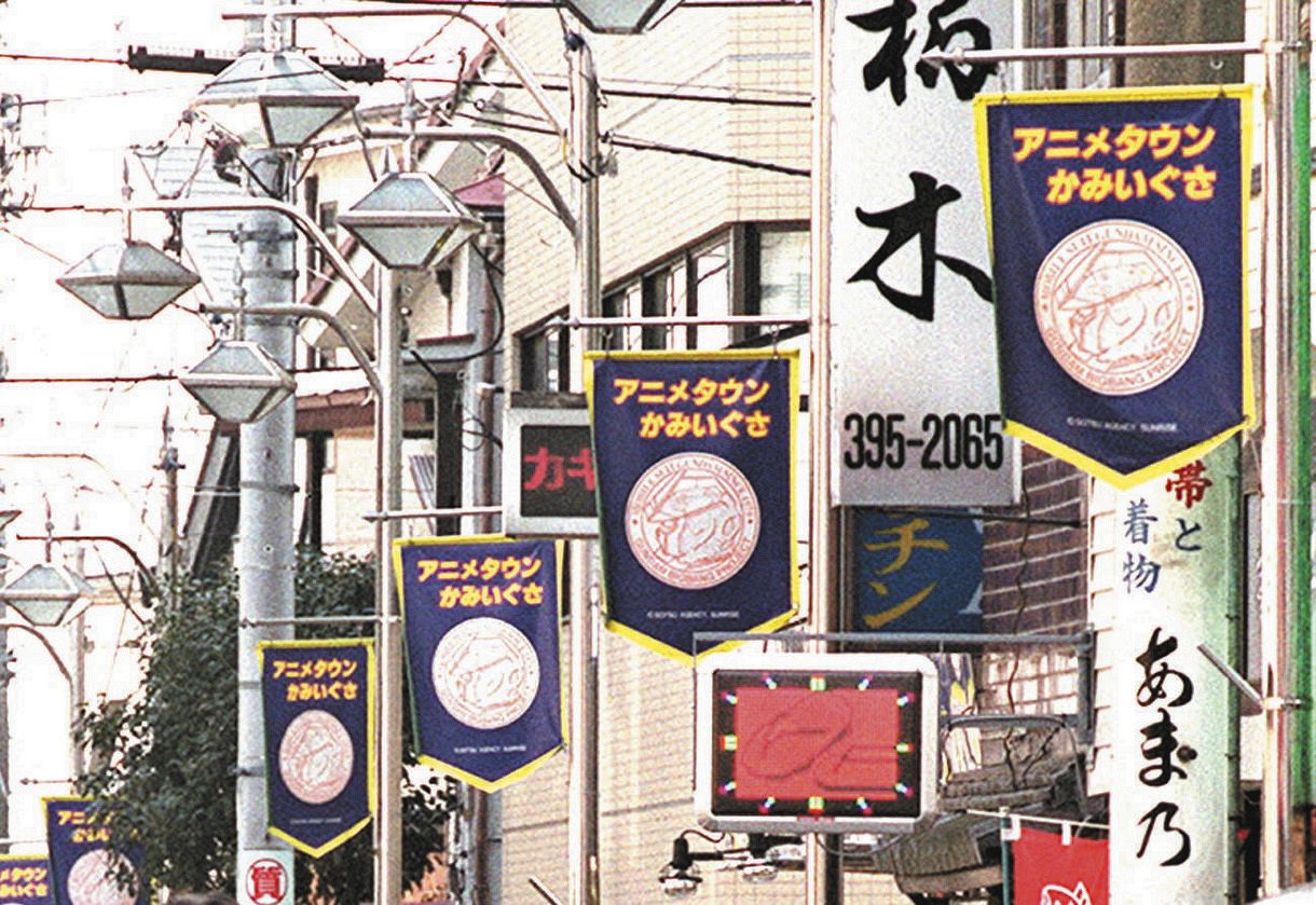 日本サンライズ（後のサンライズ）の本社があった東京都杉並区上井草。地元商店街にはガンダムのイラストが躍る「アニメタウン」の旗が掲げられたことも＝２００１年