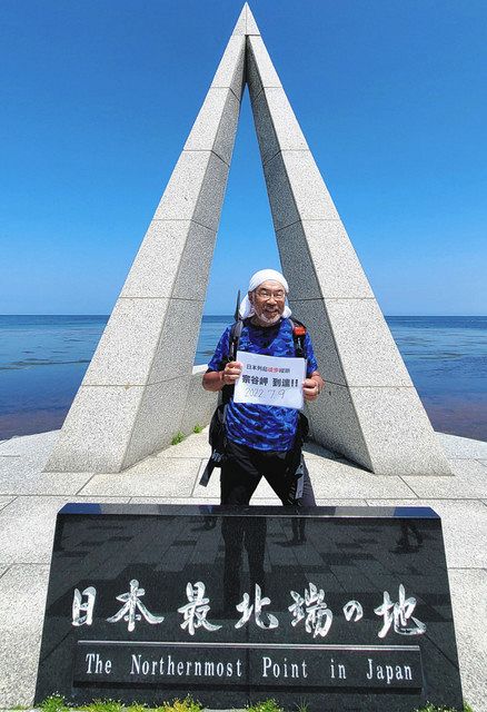 フォーカス 鹿児島 佐多岬 北海道 宗谷岬 ２８００キロを徒歩で日本縦断 多治見の高橋さん ６３ 中日新聞web