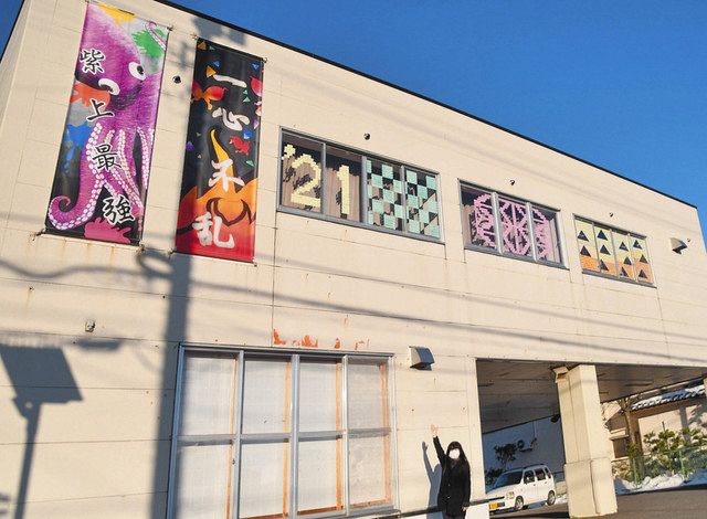 福井 社南公民館 入り口 窓に付せんアート 干支や 鬼滅の刃 登場 日刊県民福井web