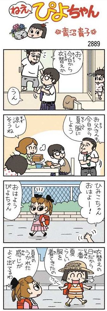 ねえ、ぴよちゃん：中日新聞Web