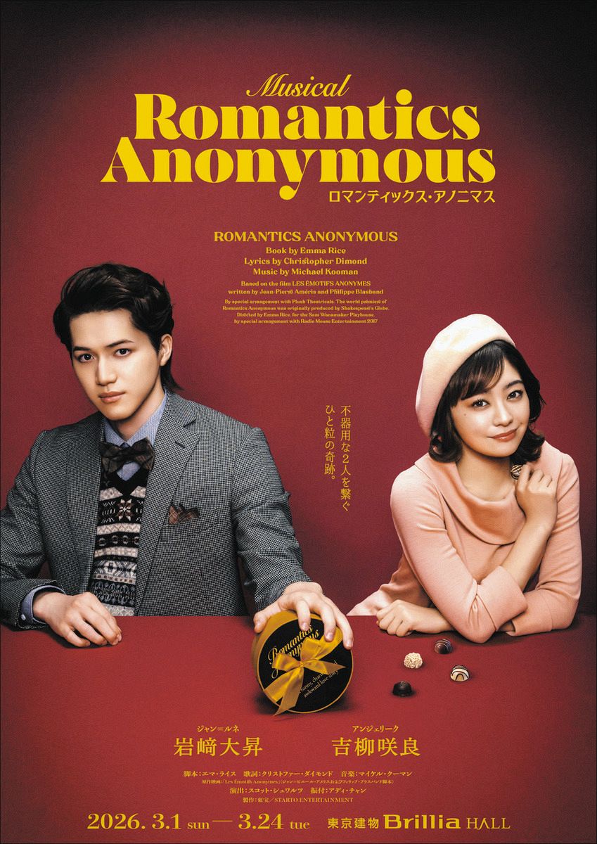 岩﨑大昇が来春上演のミュージカル「ロマンティックス・アノニマス