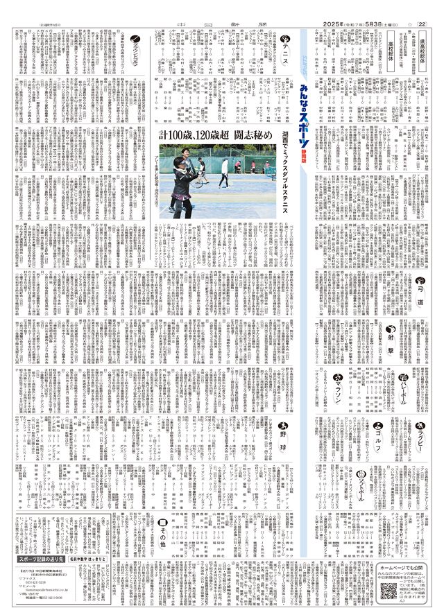 新聞紙 2025年5月3日：中日新聞しずおかWeb