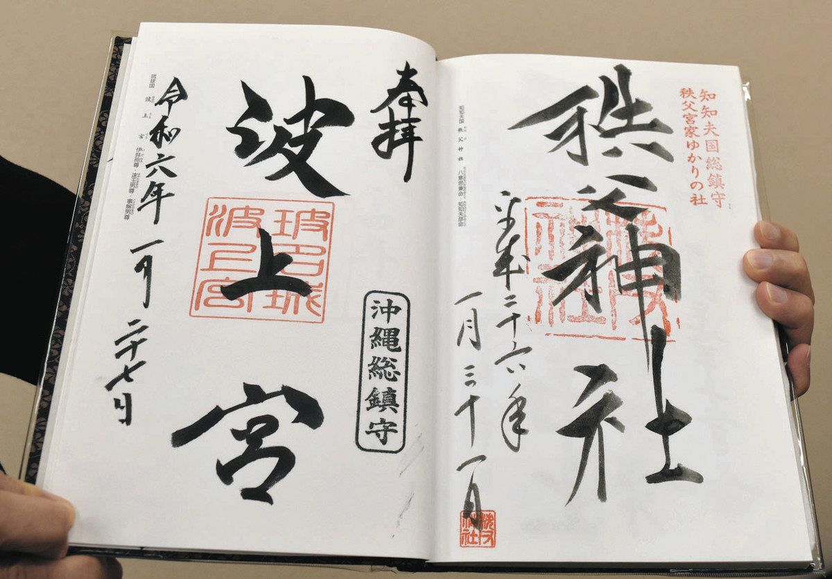全国108カ所「一の宮巡拝」 東海市の小島さん、13年かけ御朱印集め：中