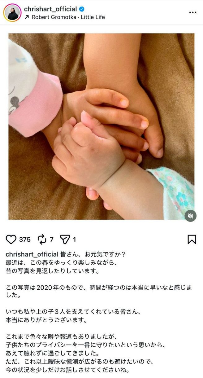 実際の投稿】クリス・ハート、子どもたち3人の手が重なった写真：中日