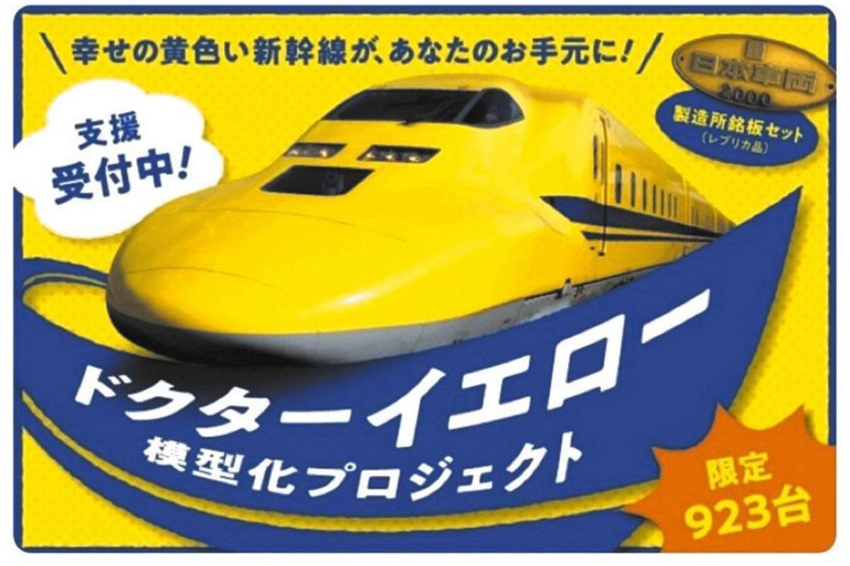 【激レア】万博会場限定　JRグループトレーディングカード　ドクターイエロー 激レア】万博会場限定 JRグループトレーディングカード ドクター