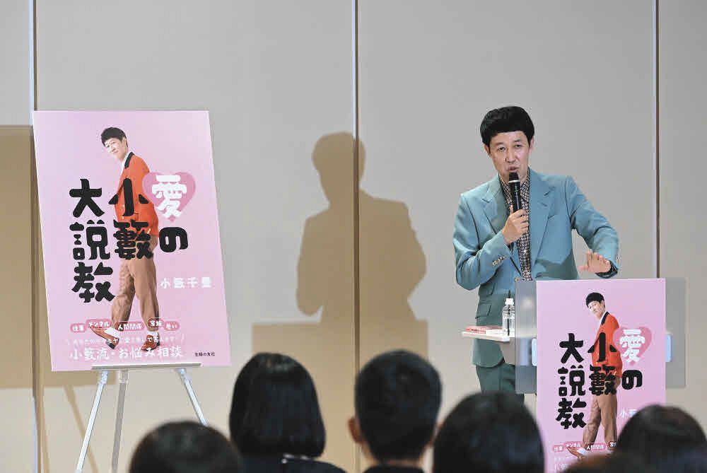 小籔千豊、“プチ説教”でファンの人生相談にエール 書籍のPRには「寝る 小籔千豊、“プチ説教”でファンの人生相談にエール 書籍のPRには「寝る
