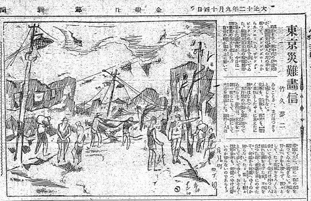 石川】「社会派」夢二 大震災ルポ 東京新聞の前身紙で連載：北陸中日