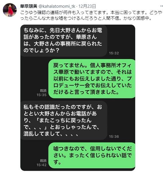 写真 華原朋美 確認連絡 のやりとりを公開 中日スポーツ 東京中日スポーツ 写真 華原朋美 確認連絡 のやりとりを公開 中日スポーツ 東京中日スポーツ