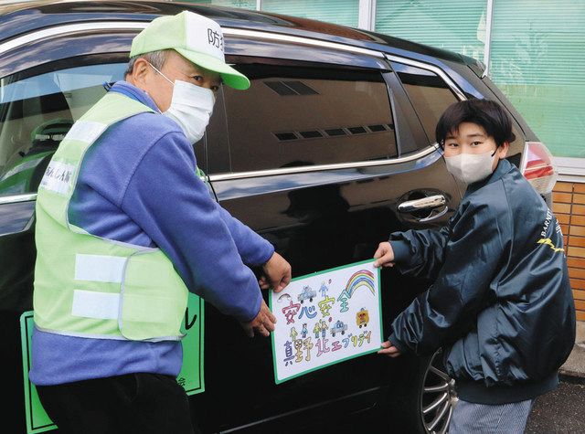 大津・真野北小児童が手作り防犯啓発シート 自主防犯推進協へ寄贈：中