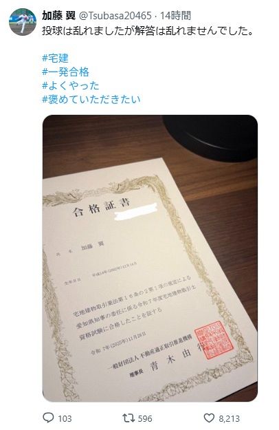 【実使用】加藤翼選手　スパイク ◇一発合格！元中日投手・加藤翼さん、宅建の合格証【実際の投稿】：中