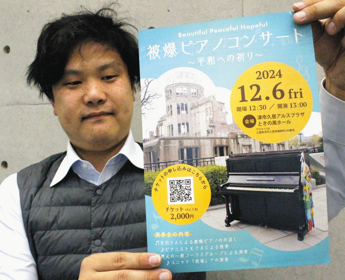 送料無料◆2025新品 広島の被爆ピアノ、平和祈る音色 12月6日、津で演奏会:中日新聞Web キーボード・電子ピアノ