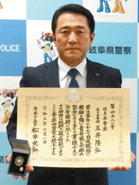 県警の玉井警部が全国優秀警察職員の表彰受ける：中日新聞Web