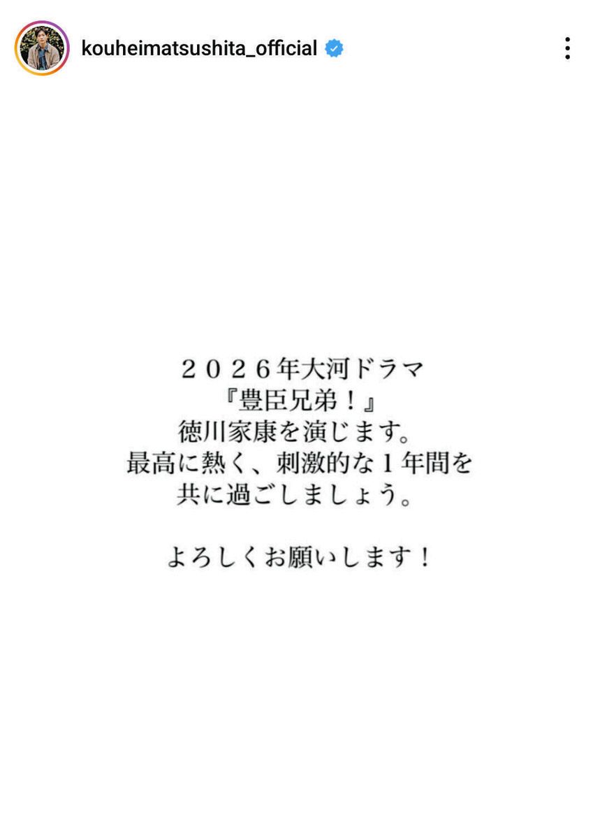 松下洸平のインスタグラムから