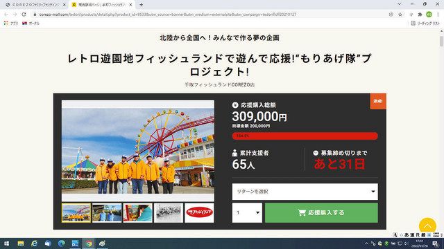 目標20万円 初日達成 フィッシュランド キャッシュレス化へ資金調達