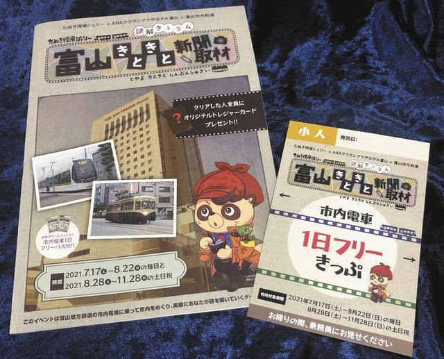 anaクラウンプラザホテル富山と富山地鉄が企画 北陸中日新聞web anaクラウンプラザホテル富山と富山地鉄が企画 北陸中日新聞web