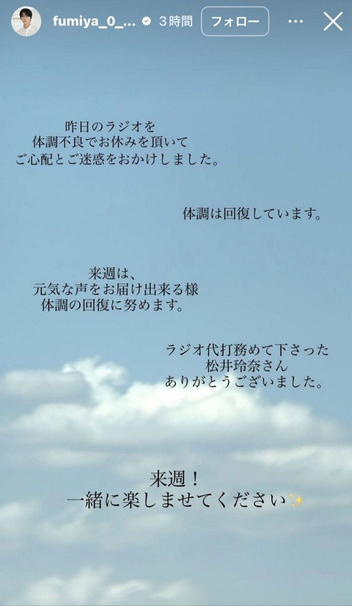 実際の投稿】高橋文哉、「体調は回復しています」ファンに報告：中日