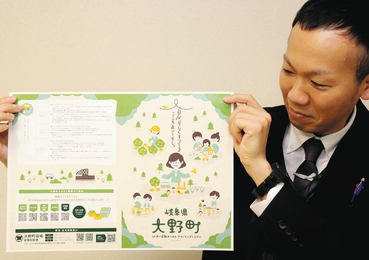 大野町でここちよい暮らしを 移住応援するパンフレット制作：中日新聞Web