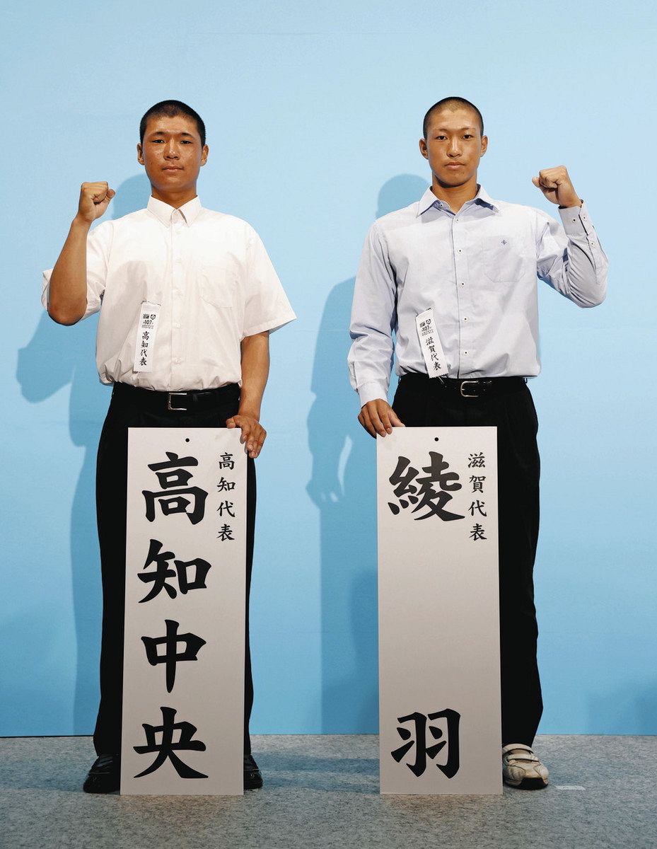 綾羽、甲子園初戦は高知中央と 北川主将「まずは目の前の1勝」：中日