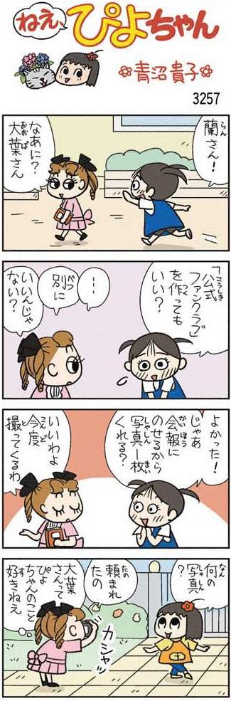 ねえ、ぴよちゃん：中日新聞Web