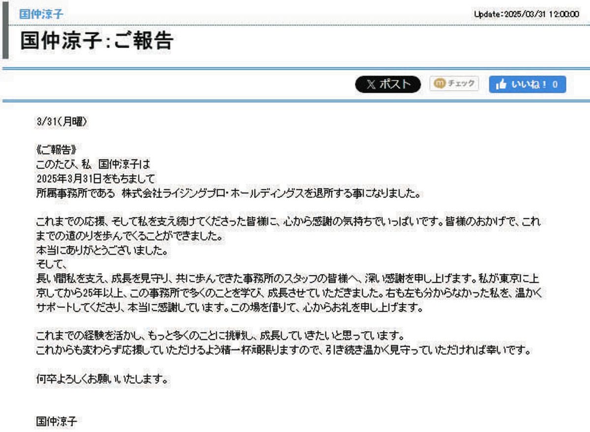 ◇国仲涼子、突然の「ご報告」【写真】：中日スポーツ・東京中日スポーツ