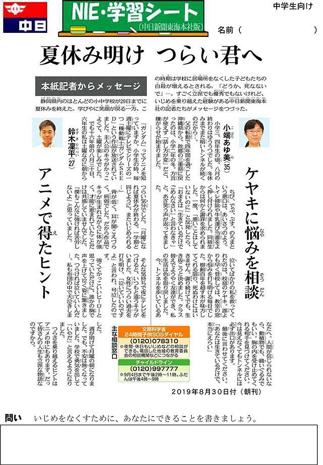 夏休み明け つらい君へ 中日新聞しずおかweb