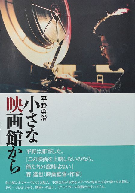 シネマテーク前支配人の遺稿集発売 映画への深い考察の跡 中日新聞web シネマテーク前支配人の遺稿集発売 映画への深い考察の跡 中日新聞web