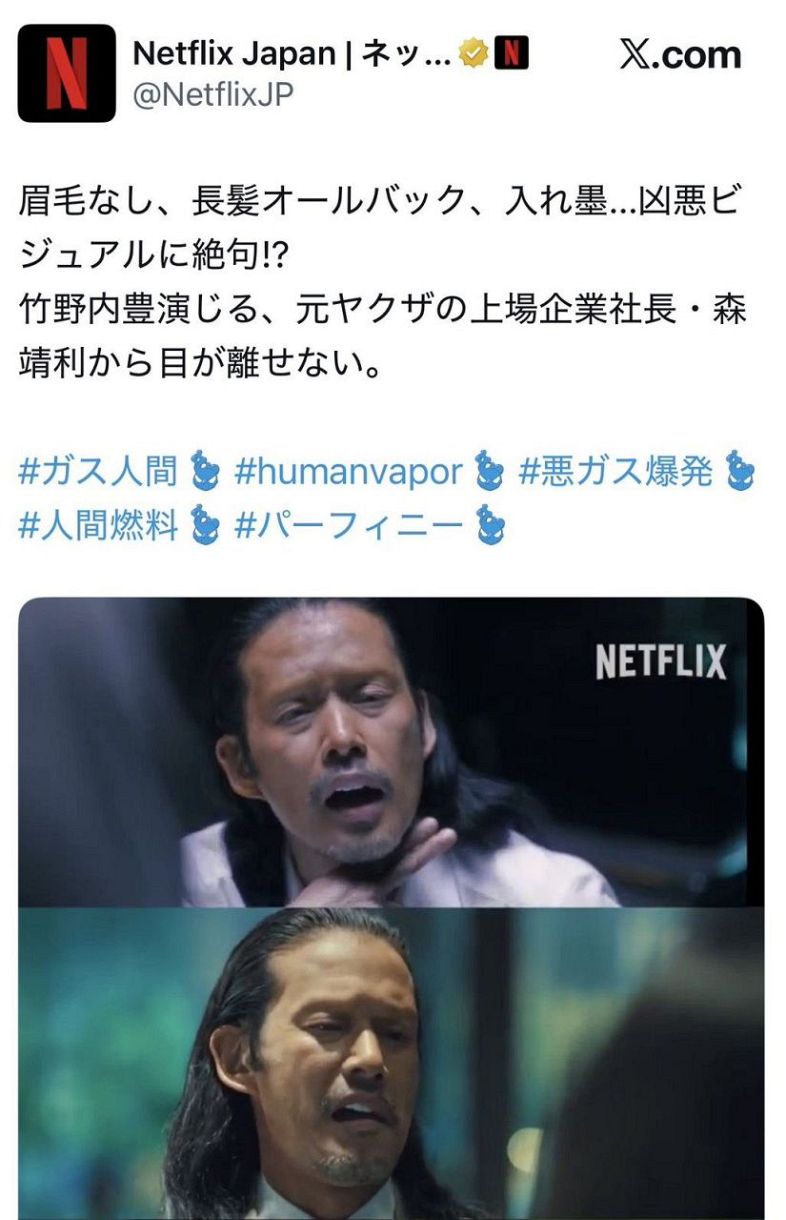 実際の投稿】本当にこれが竹野内豊？ ネトフリ『ガス人間』で驚きの