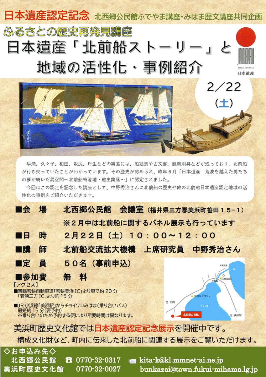 のぼり旗や古文書を公開 美浜で北前船寄港地の日本遺産追加認定
