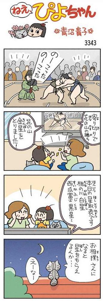 ねえ、ぴよちゃん：中日新聞Web