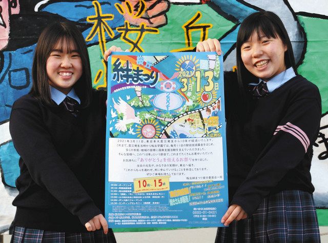 忘れないで」思い胸に 桜丘高が13日に「絆まつり」、復興支援市も