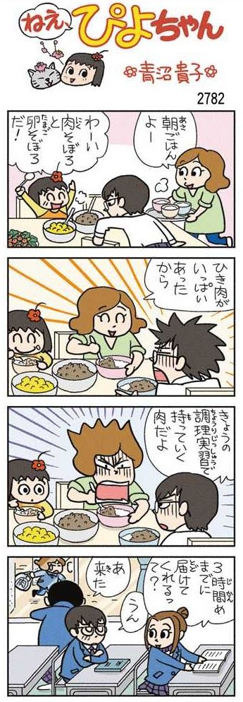 ねえ、ぴよちゃん：中日新聞Web