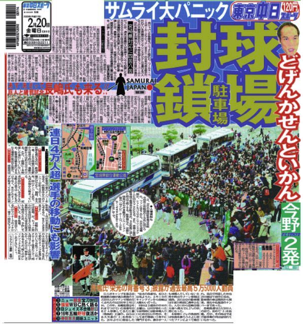 2009年イチロー参加の宮崎合宿で起こった深刻な渋滞「態勢が不