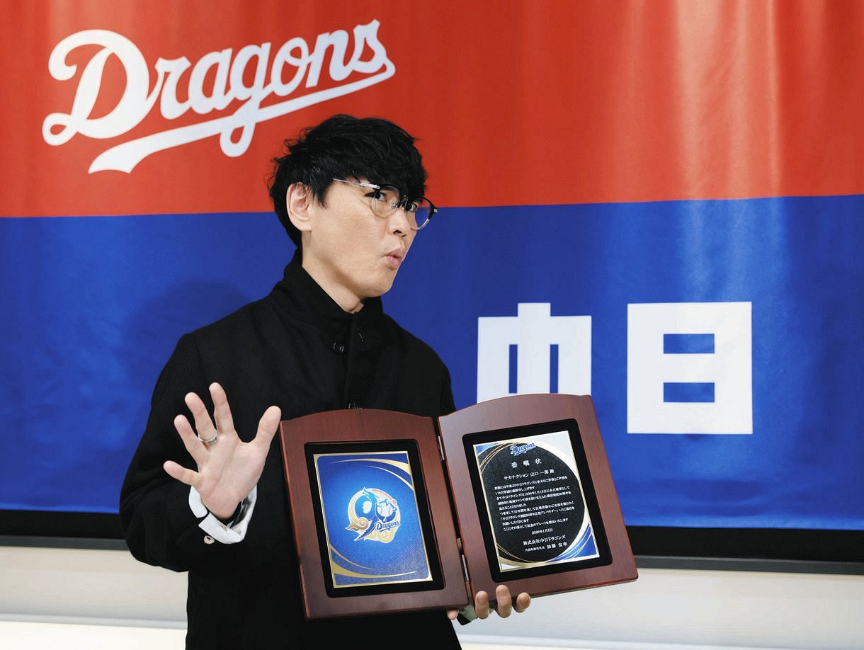 中日広報アンバサダーの山口一郎さんが「新宝島」アレンジ、球団90周年 