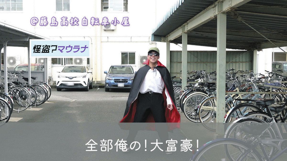 ノーモア！自転車盗難 藤島高放送部が啓発動画 ：日刊県民福井Web
